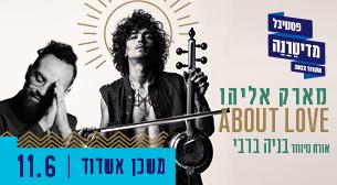 Mark Eliahu ft. Bneia Barabi